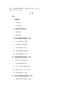 珠江三角洲基础设施建设一体化规划