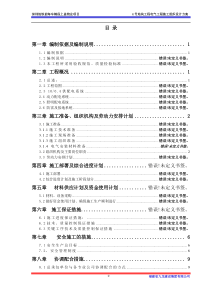 工地总体临时用电施工方案(最新)