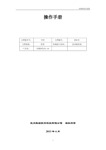 信息发布系统后台操作说明(1)