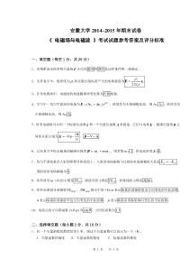 安徽大学电磁场与电磁波试卷