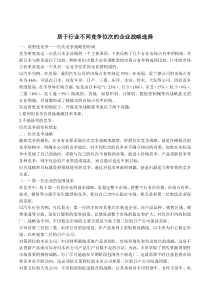 居于行业不同竞争位次的企业战略选择(1)