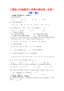 人教版七年级数学上册期中测试卷