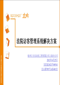 立方法院访客解决方案