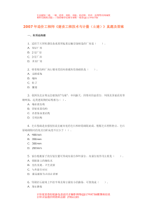 2007年造价工程师计量(土建)试题及答案