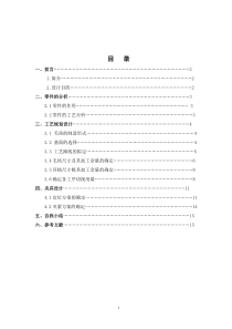 KCSJ-01-课程设计-“手柄”零件机械加工工艺夹具设计说明书111