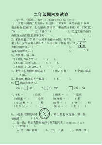 北师大版数学二年级下册期末测试卷