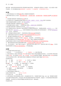 操作系统-习题-分章-詹炜(含答案)