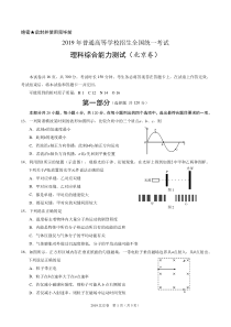 2019年北京卷理综物理高考试题(含答案)