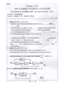 华南理工大学自动控制原理2005-2014