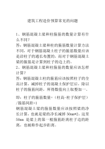 建筑工程造价预算常见的问题预算容易遗漏的100项总结