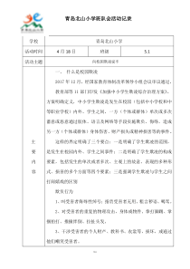 防校园欺凌主题班会记录表5.1