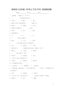 中华上下五千年练习题