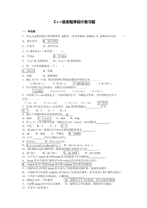 2015年电大C++语言程序设计期末考试复习试题及答案(本)