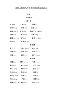 八年级下册语文知识点归纳总结