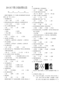 2016-2017学期七年级下册地理期末试卷含答案)