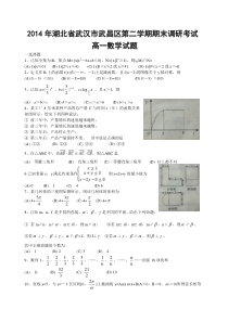 2014年湖北省武汉市武昌区第二学期期末调研考试高一数学试题