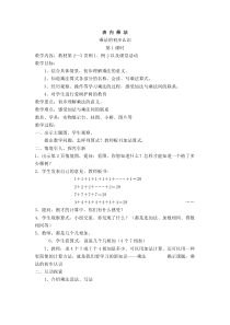 西师版小学数学二年级上册整册教案