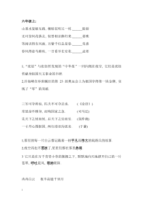 西师版小学语文积累知识汇总