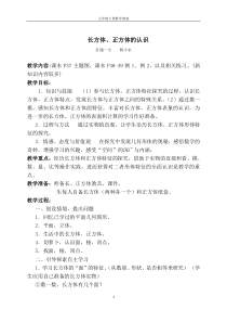 西师版小学数学五年级下册长方体正方体的认识教学设计