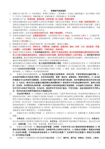 考试通过的朋友给我汇总的教材―《安全生产技术》