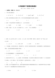 苏教版七年级数学下册期末测试题