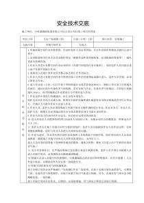 安全技术交底---有限空间作业