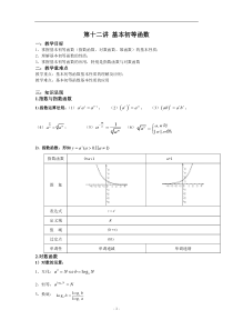 基本初等函数经典总结