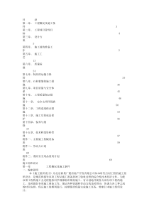 石材干挂施工组织设计