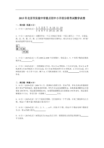 2015年北京市实验中学重点初中小升初分班考试数学试卷