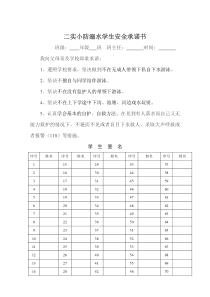 防溺水学生安全承诺书