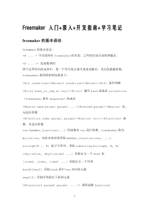 Freemaker 入门+深入+开发指南+学习笔记