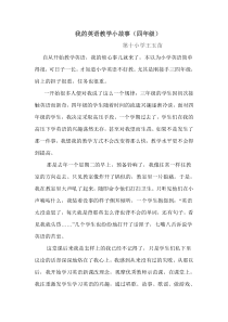 我的英语教学小故事