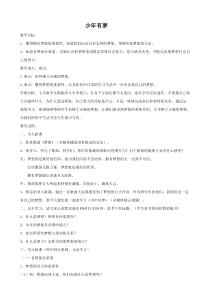 七年级上册道德与法治《1.2少年有梦》教学设计部编本