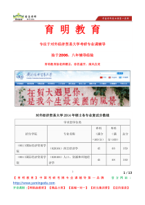 2015年对外经济贸易大学国际关系学院考研复试方案