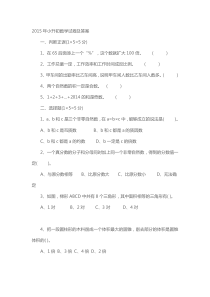 2015年小升初数学试卷及答案