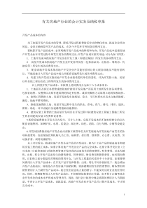 有关房地产行业的会计实务及纳税申