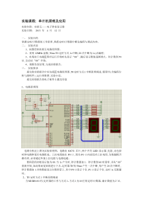 实验五——电子秒表显示器