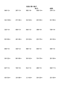 小学三年级数学笔算练习题