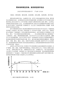 聚焦物理课堂思维-提高课堂教学效益