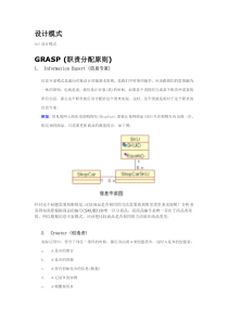 对象设计和职责分配的设计模式(GRASP)