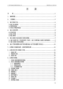 桂林福达股份有限公司清理车间及成品库施工组织设计