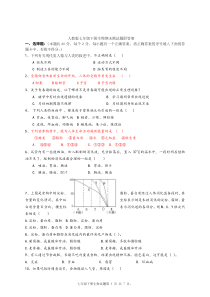 人教版七年级下册生物期末测试题附答案