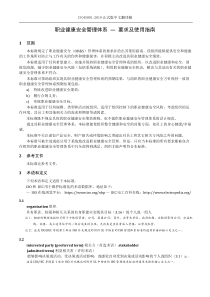 ISO-45001-2018职业健康安全管理体系-—-要求及使用指南