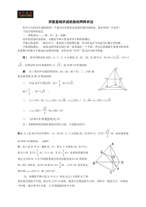 异面直线所成的角求法-答案