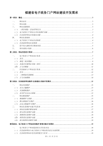 福建省门户网站建设开发需求