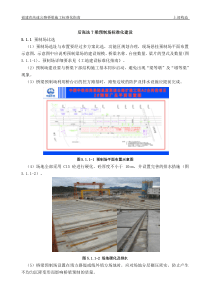 福建省高速公路后张法预制梁施工标准化指南4