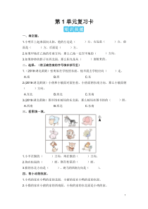 三年级数学下册单元复习全册附答案--