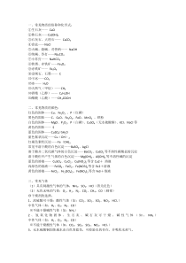 初中化学最全的知识点及化学方程式总结