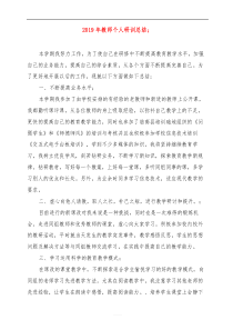 2019年教师个人研训总结