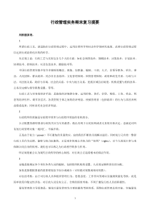 行政管理实务期末复习提要